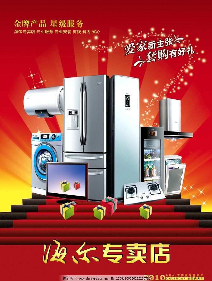 海爾家電選購與安裝服務(wù)全攻略